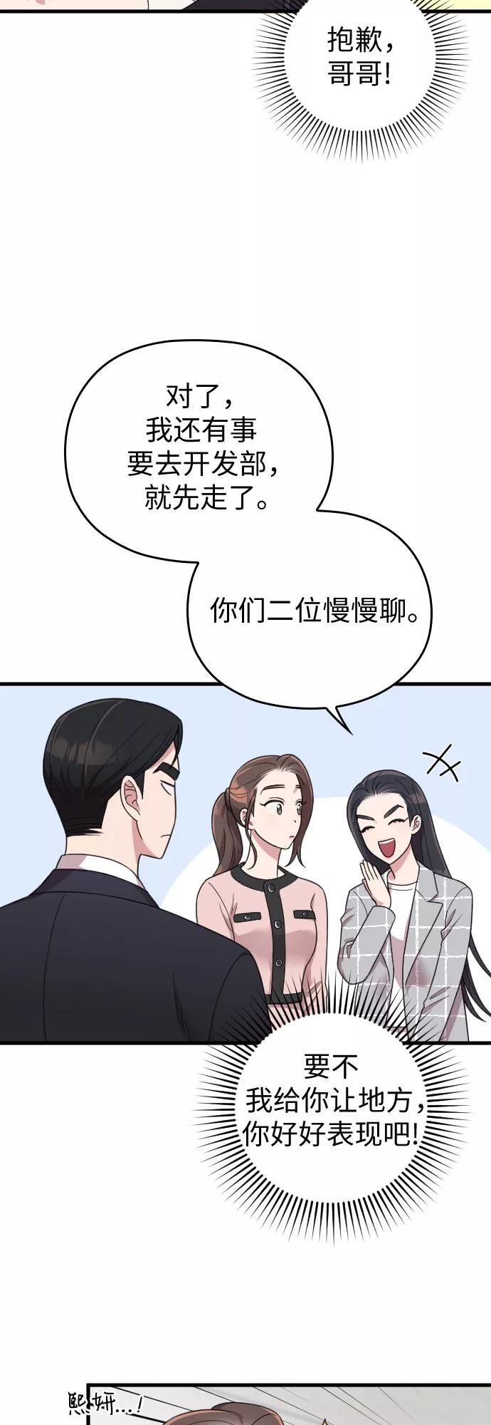 《请和我的老公结婚》第19话 第68页