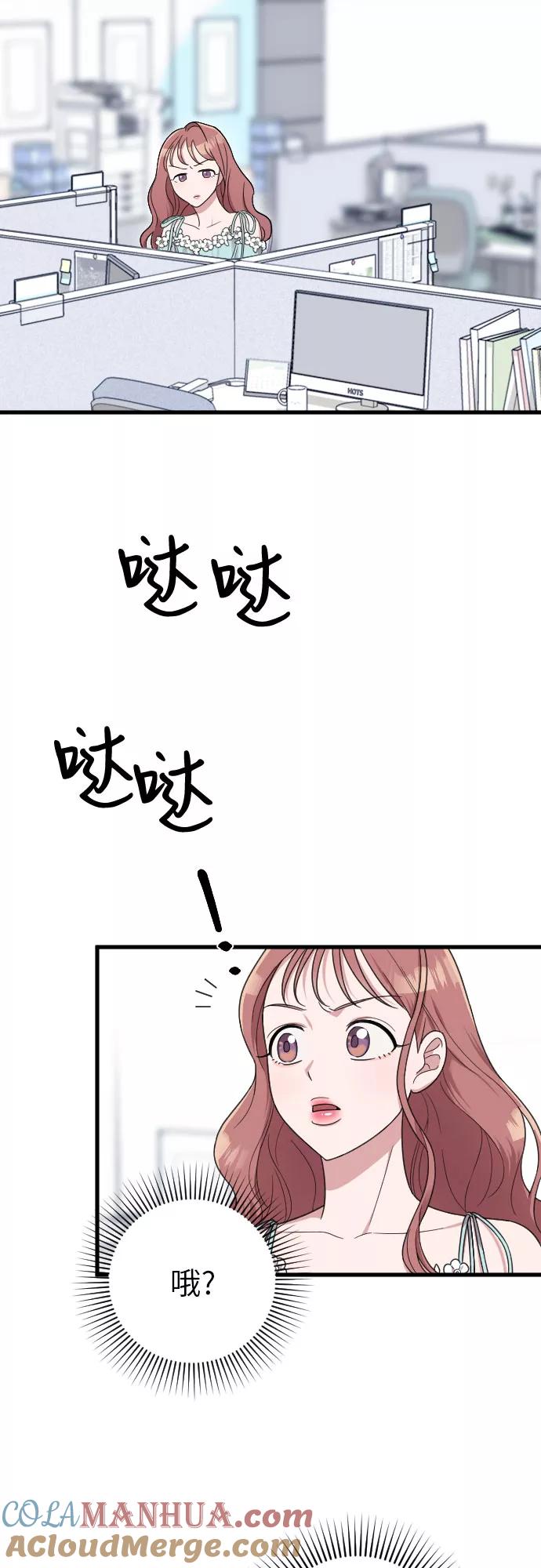 《请和我的老公结婚》第19话 第43页