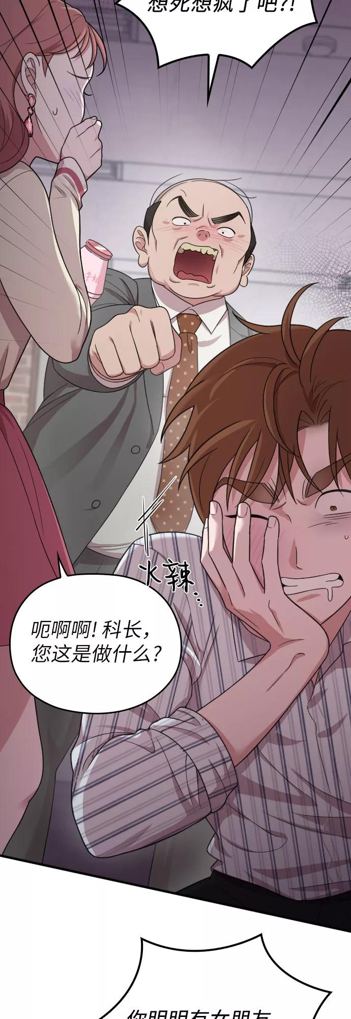 《请和我的老公结婚》第19话 第2页