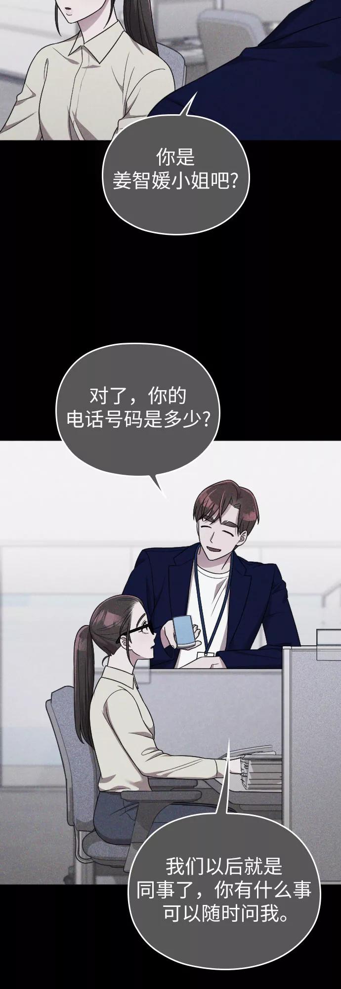 《请和我的老公结婚》第20话 第53页