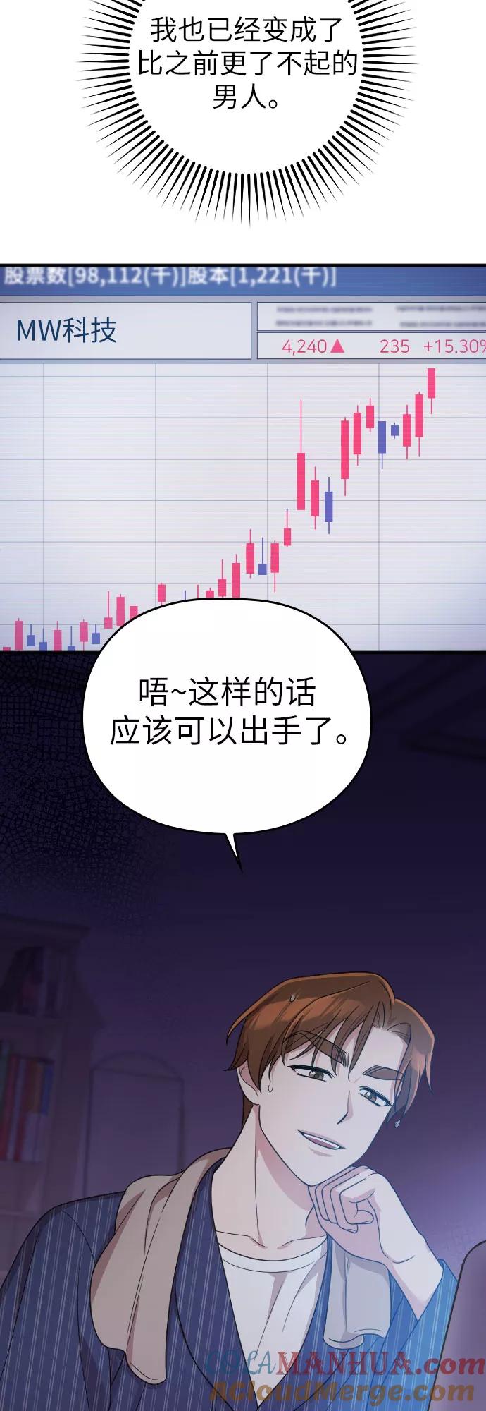 《请和我的老公结婚》第20话 第64页