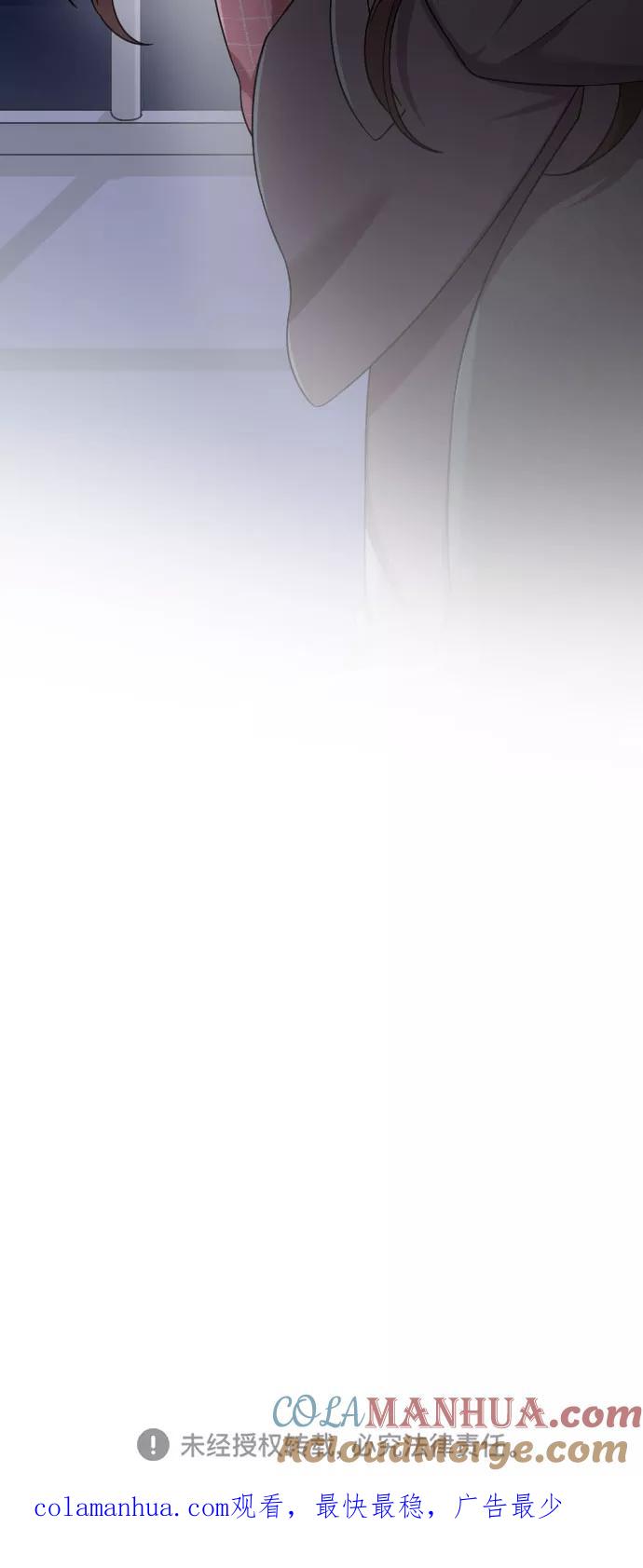 《请和我的老公结婚》第20话 第73页