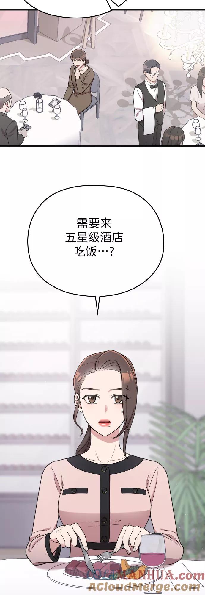 《请和我的老公结婚》第20话 第10页