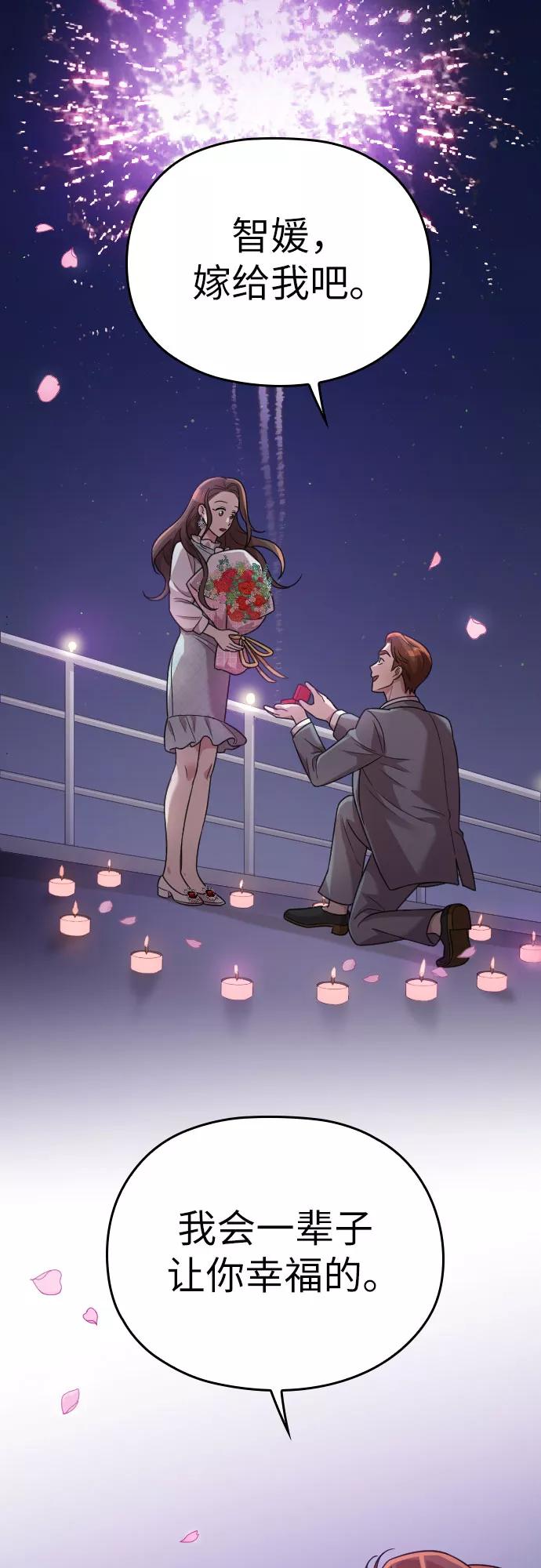 《请和我的老公结婚》第20话 第68页