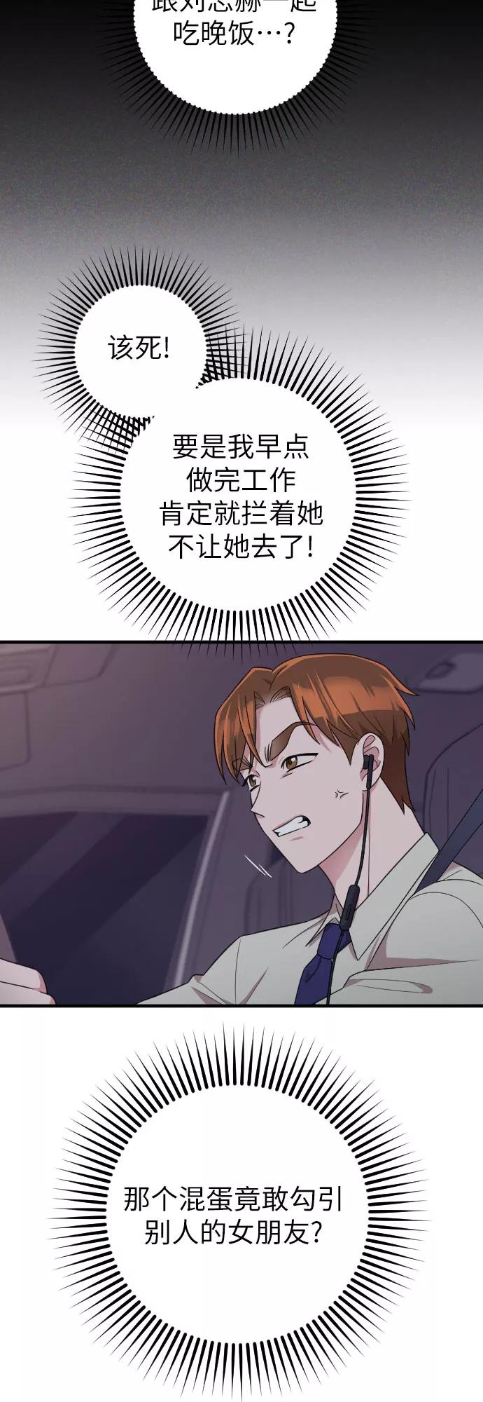 《请和我的老公结婚》第20话 第42页