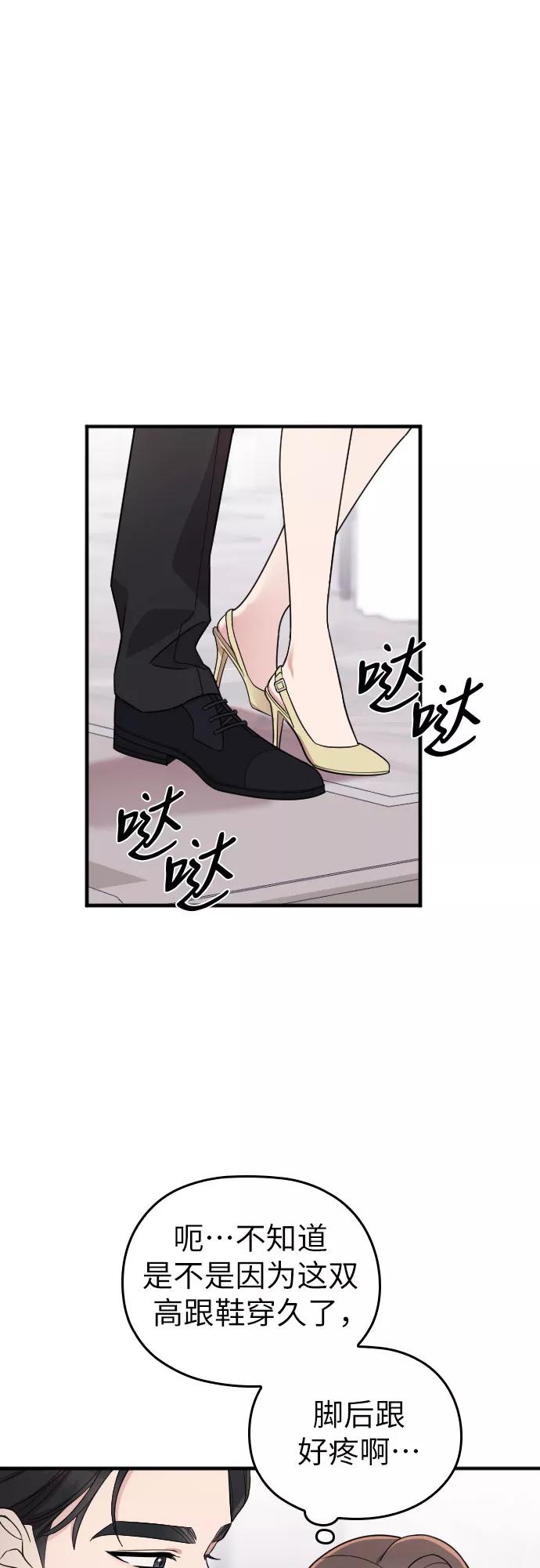 《请和我的老公结婚》第20话 第18页