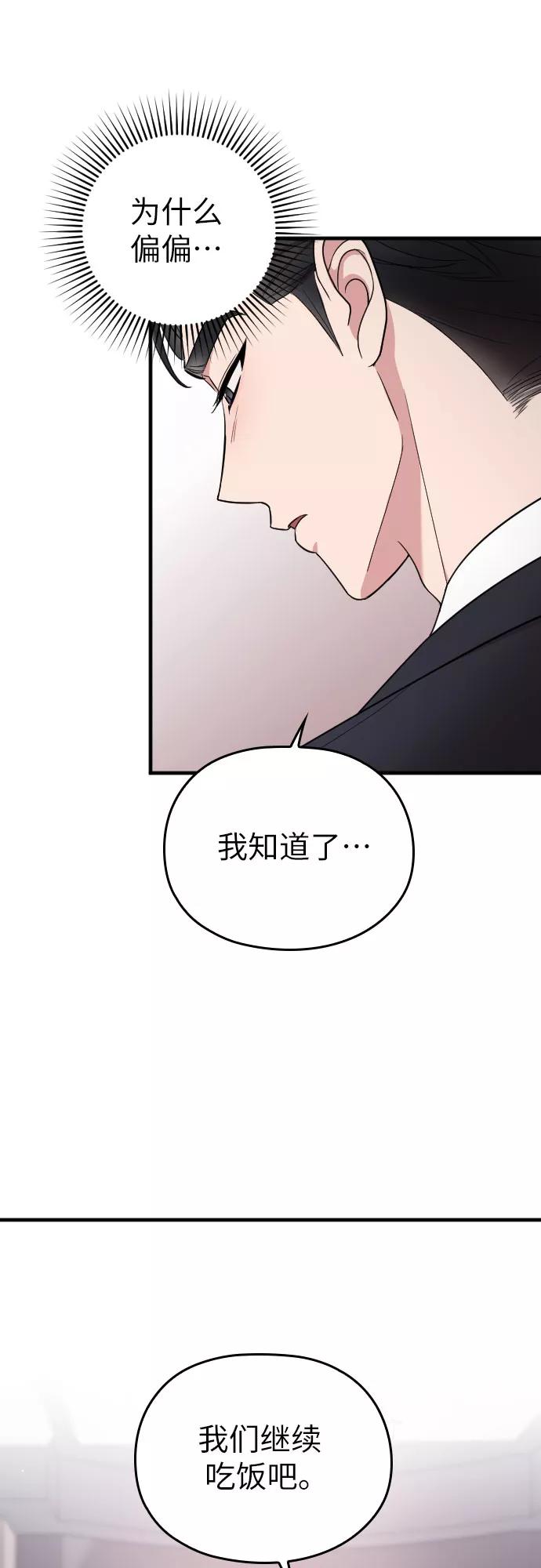 《请和我的老公结婚》第20话 第15页
