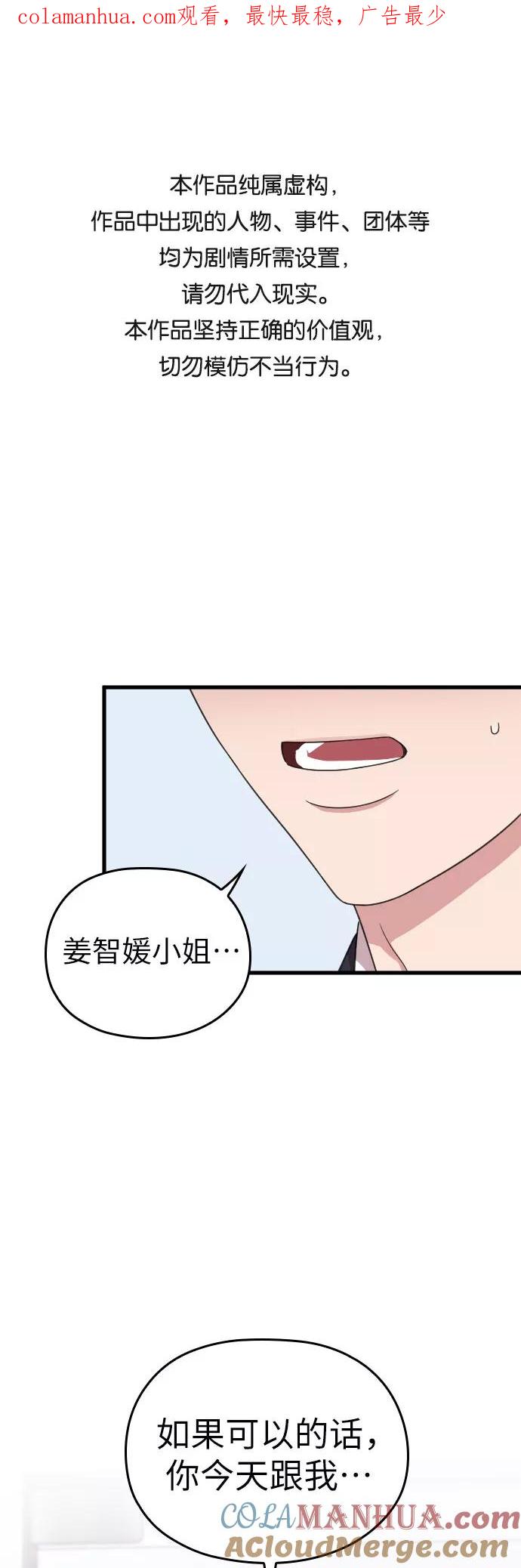 《请和我的老公结婚》第20话 第1页