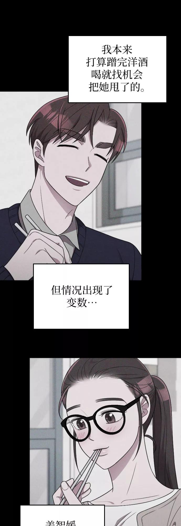 《请和我的老公结婚》第20话 第59页