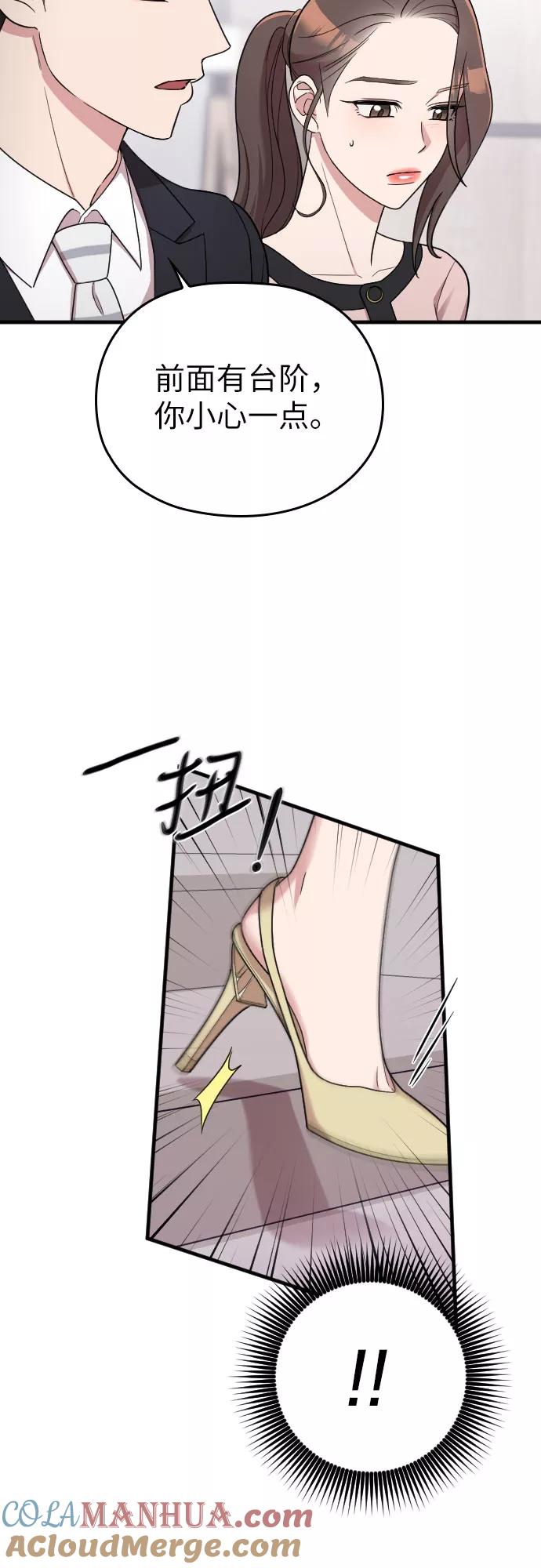 《请和我的老公结婚》第20话 第19页