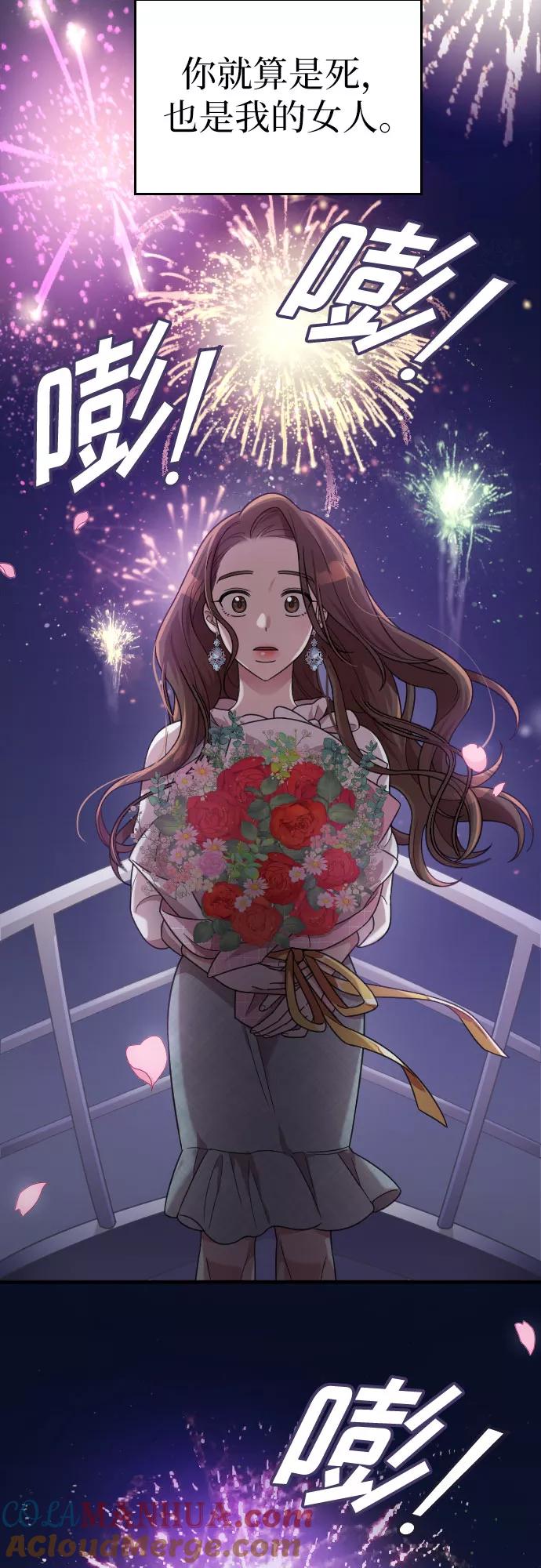《请和我的老公结婚》第20话 第67页