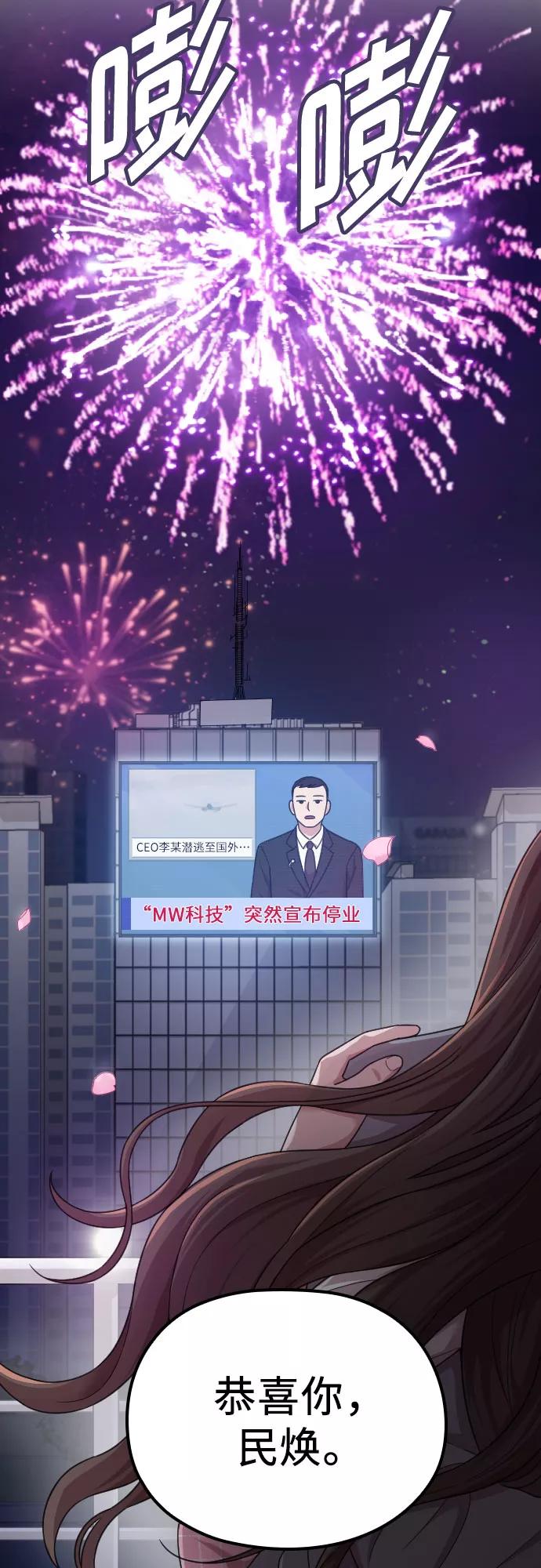 《请和我的老公结婚》第20话 第72页