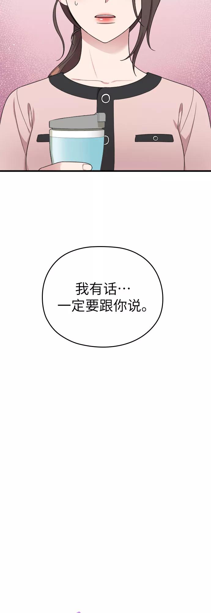 《请和我的老公结婚》第20话 第3页