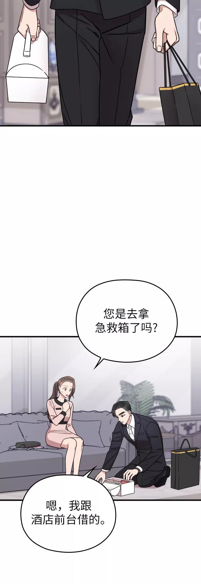 《请和我的老公结婚》第20话 第32页