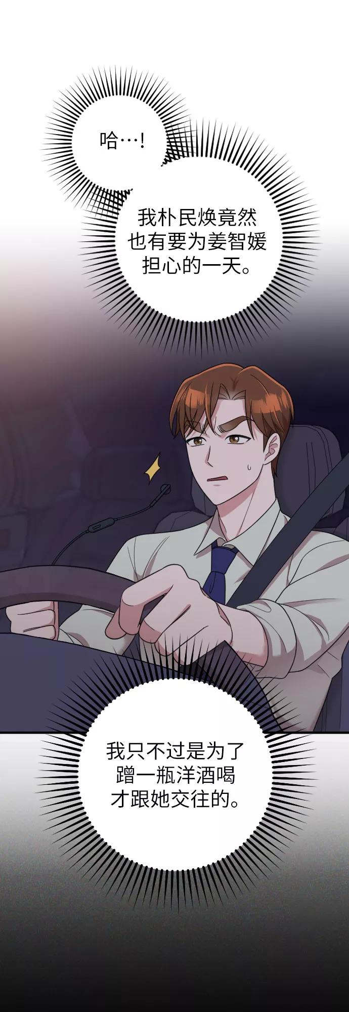 《请和我的老公结婚》第20话 第50页