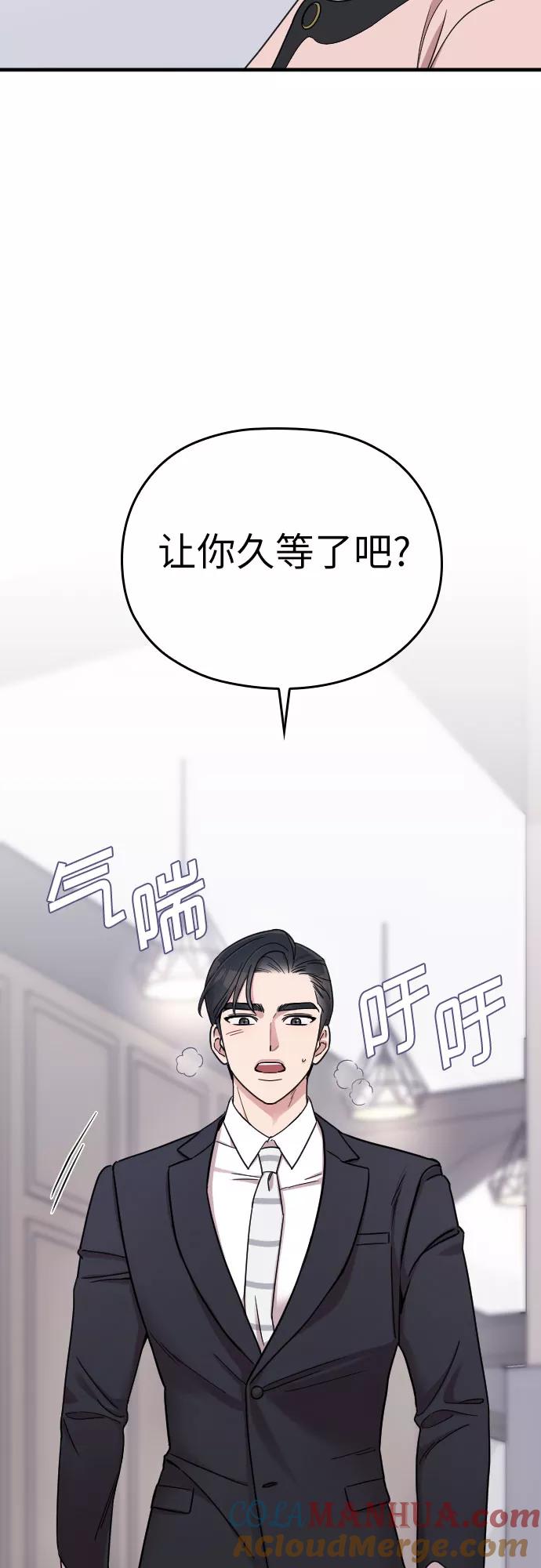 《请和我的老公结婚》第20话 第31页