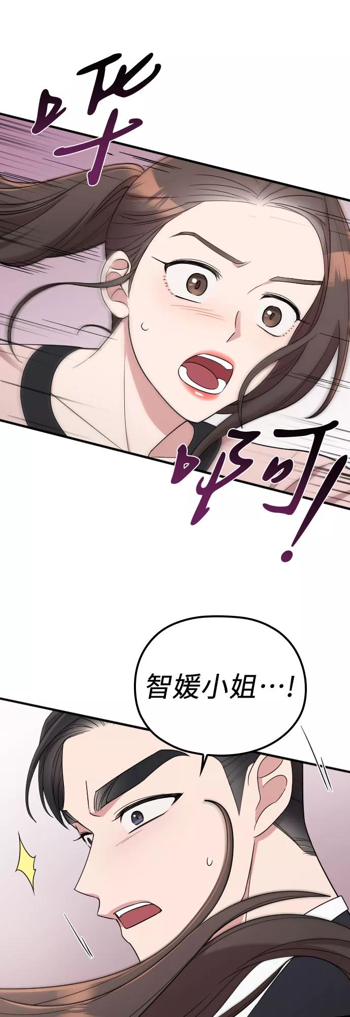 《请和我的老公结婚》第20话 第20页