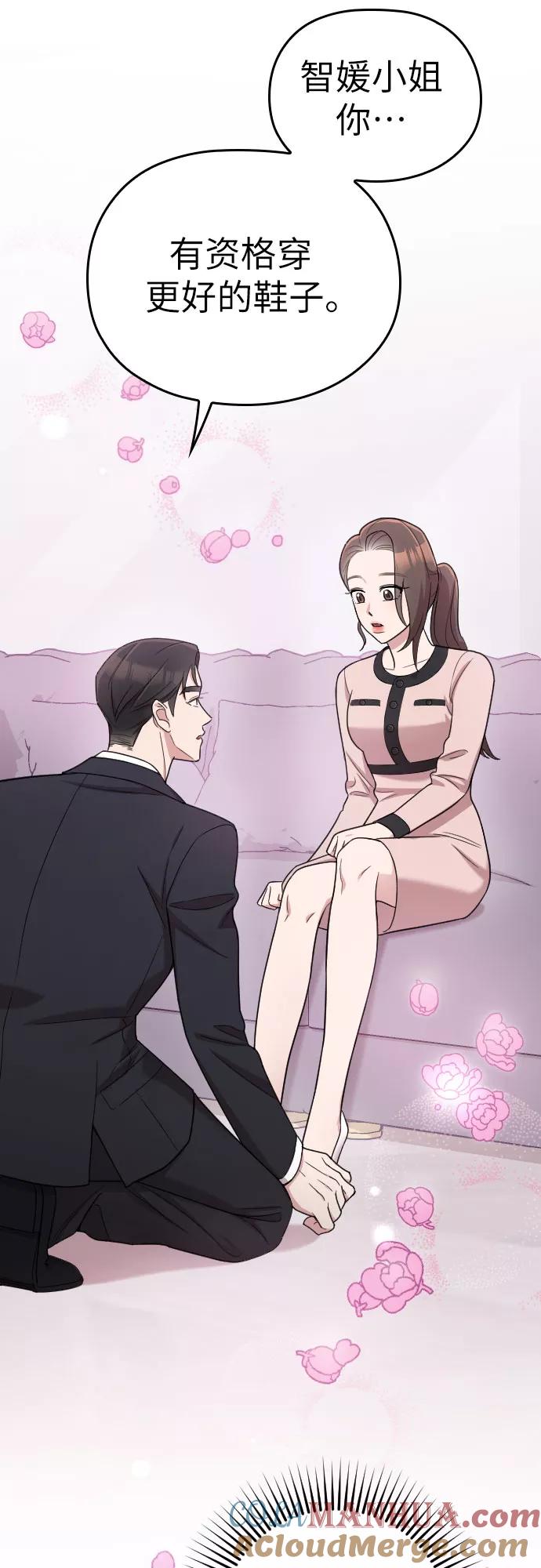 《请和我的老公结婚》第20话 第37页
