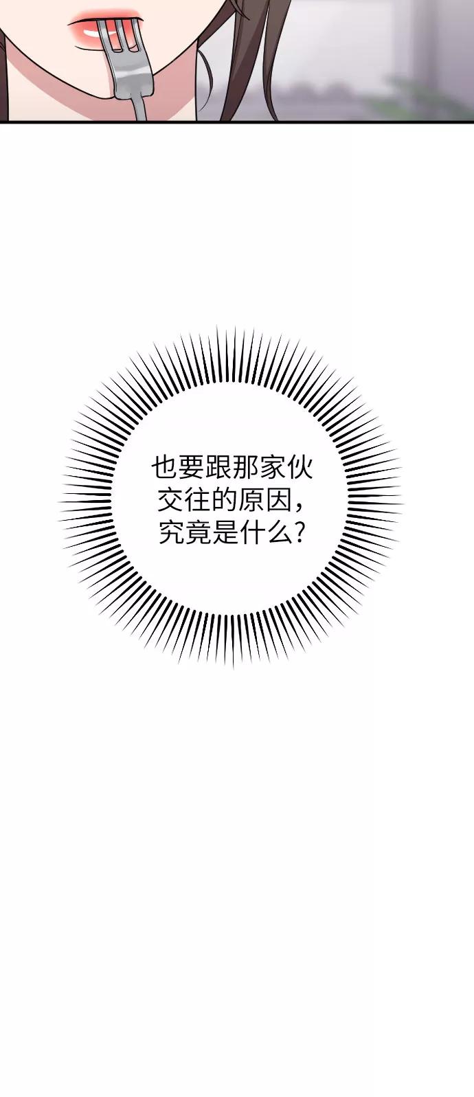 《请和我的老公结婚》第20话 第17页