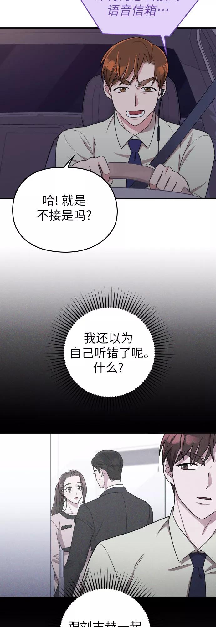 《请和我的老公结婚》第20话 第41页