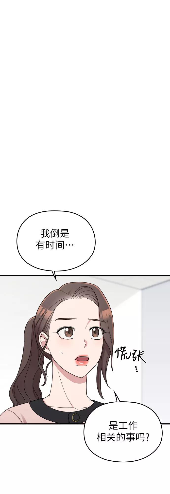《请和我的老公结婚》第20话 第5页