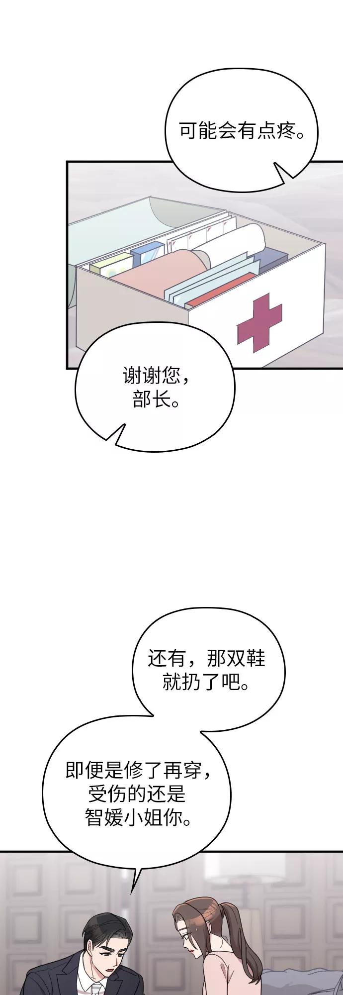 《请和我的老公结婚》第20话 第33页