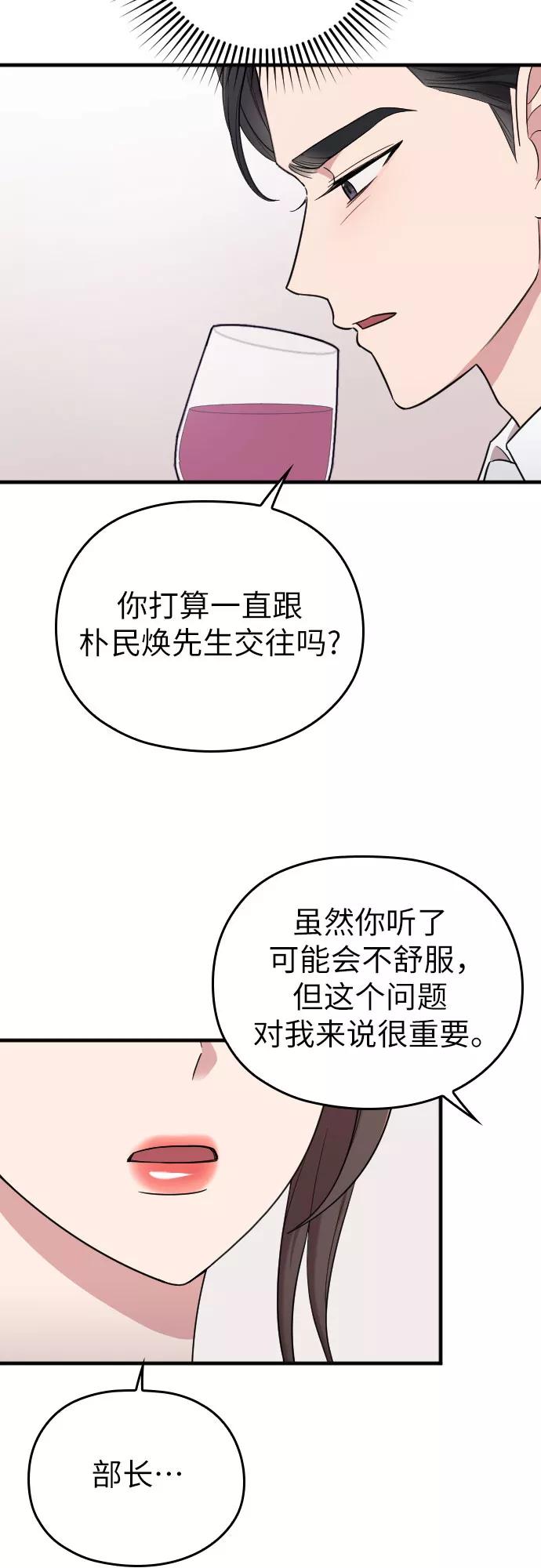 《请和我的老公结婚》第20话 第12页