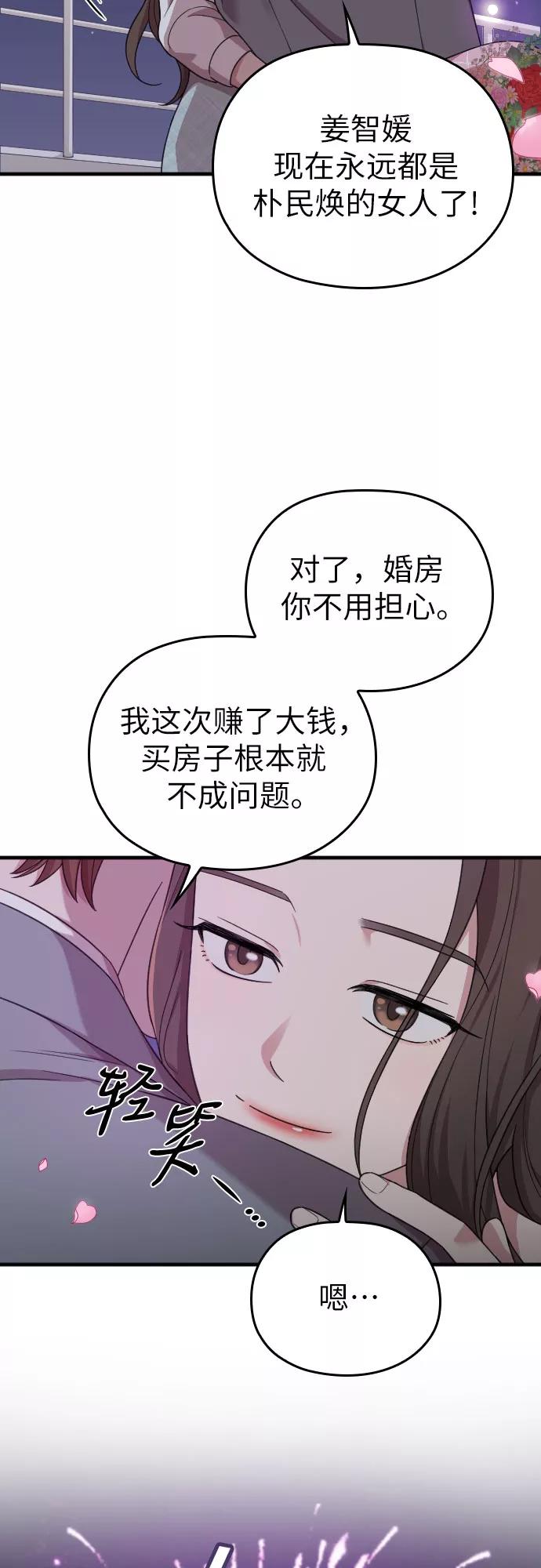 《请和我的老公结婚》第20话 第71页