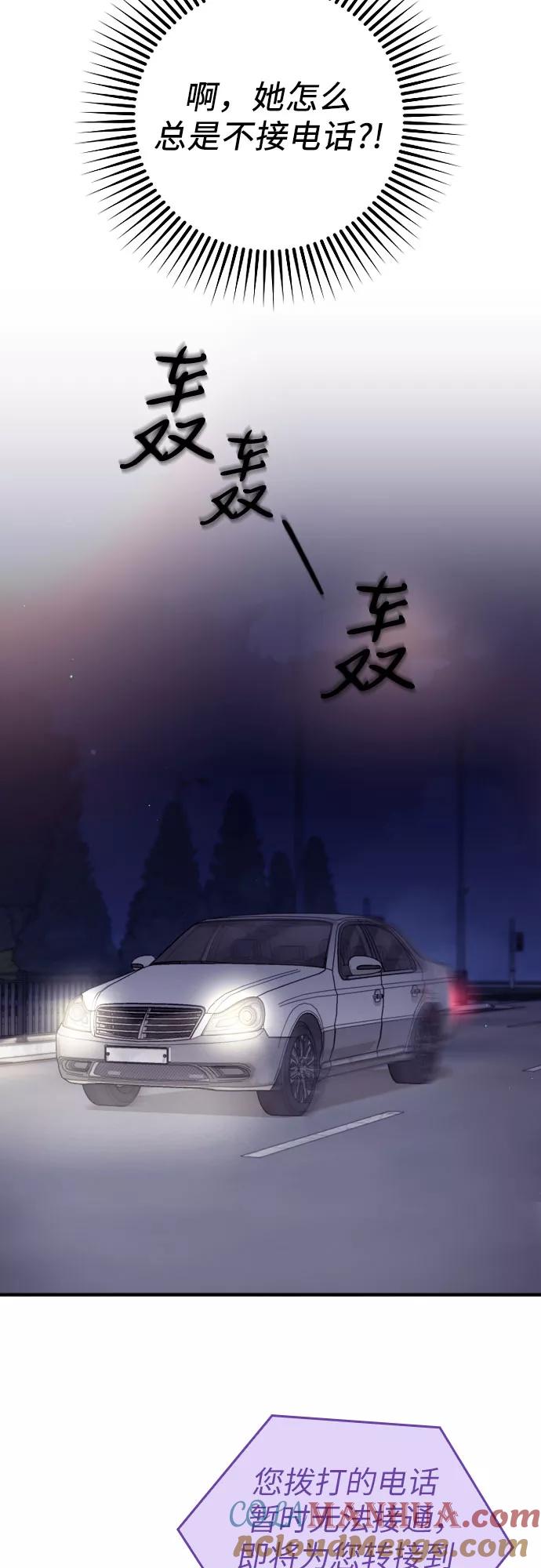 《请和我的老公结婚》第20话 第40页