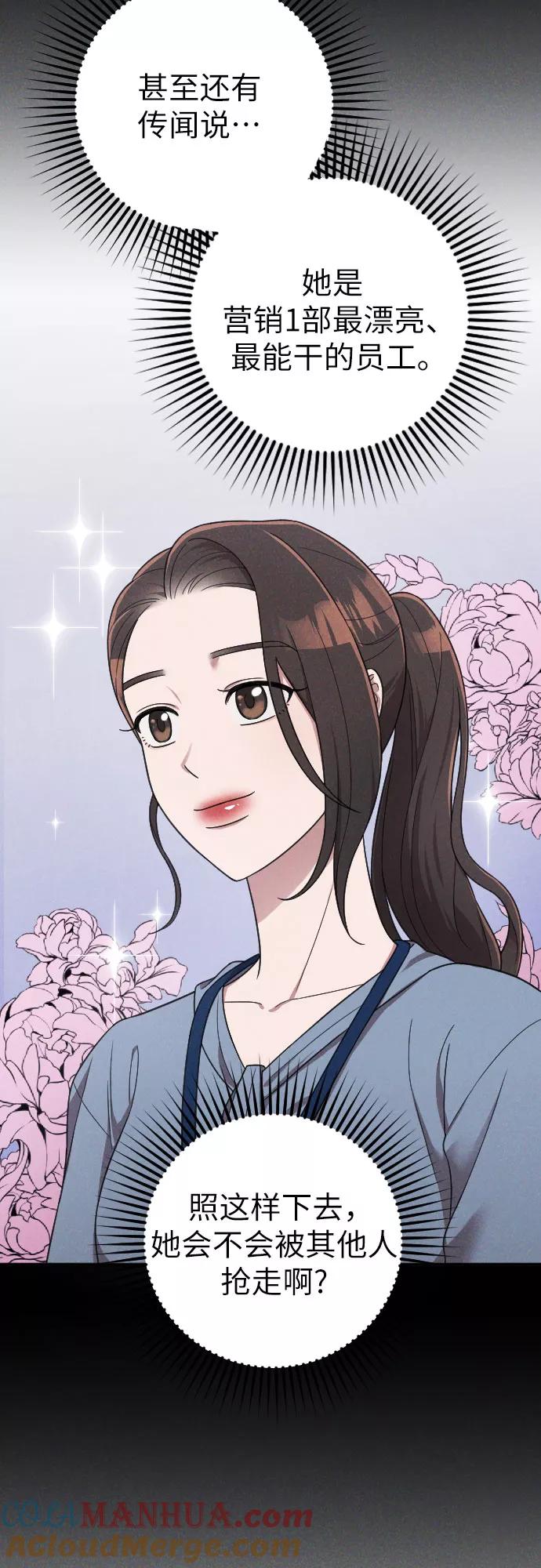 《请和我的老公结婚》第20话 第46页
