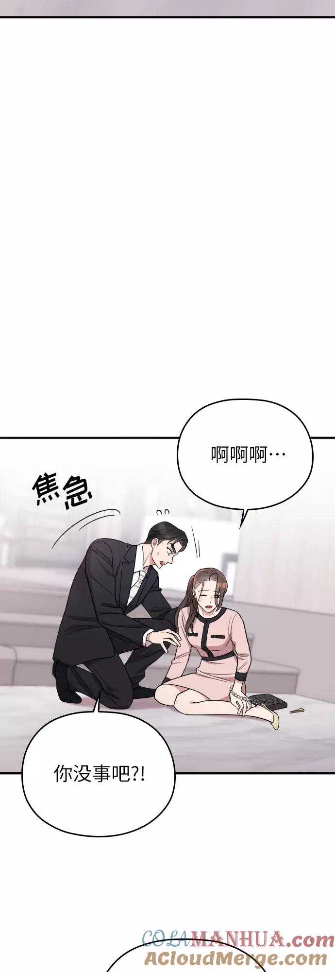 《请和我的老公结婚》第20话 第22页