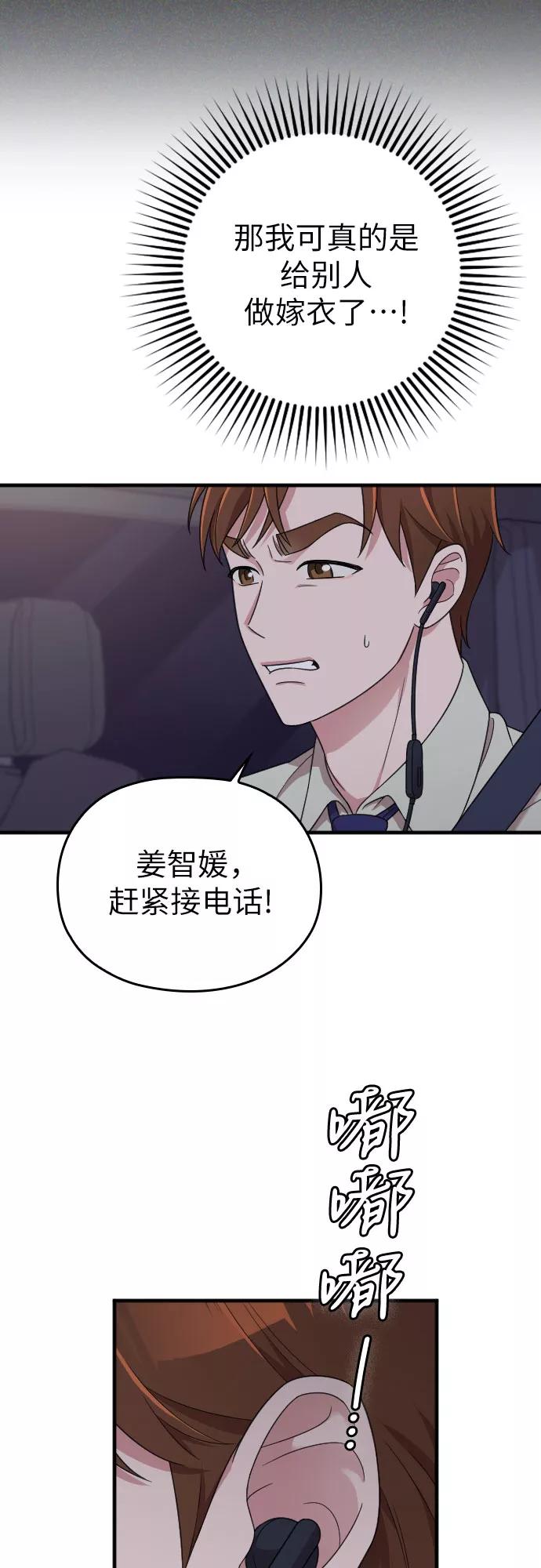 《请和我的老公结婚》第20话 第47页