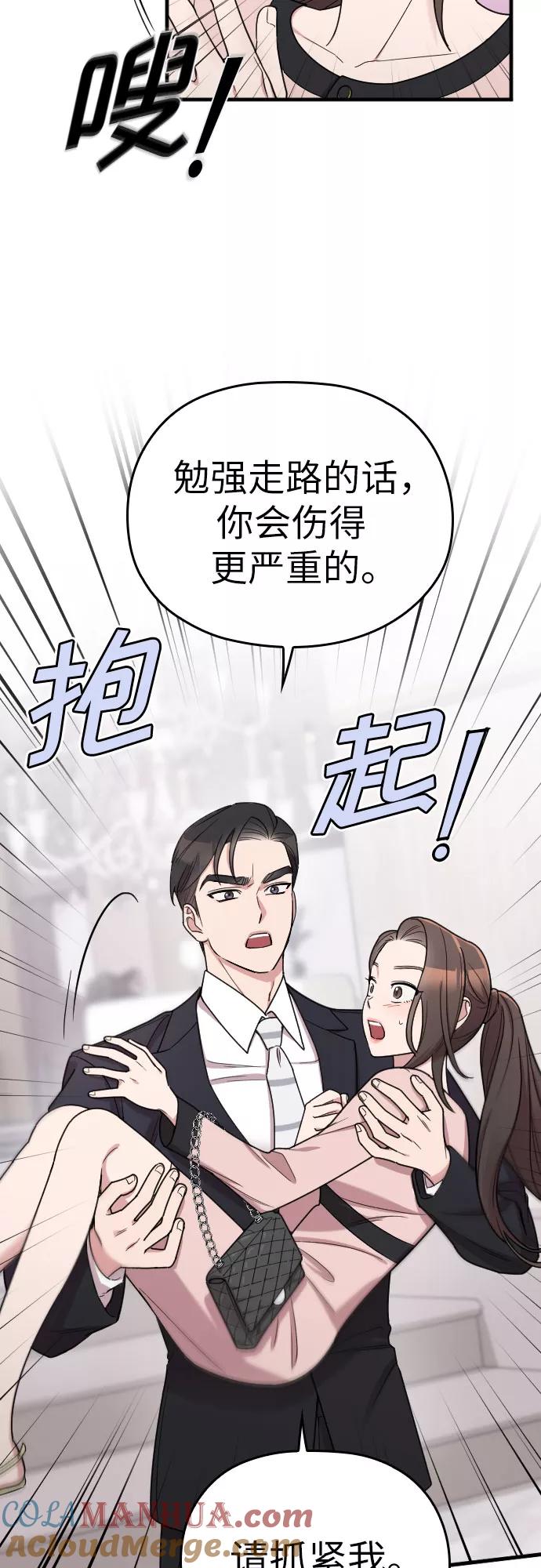 《请和我的老公结婚》第20话 第25页
