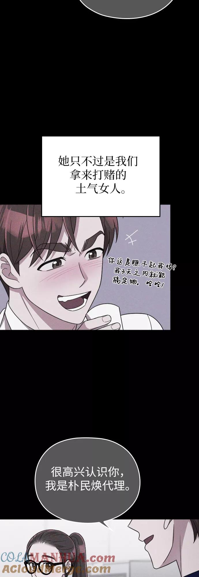 《请和我的老公结婚》第20话 第52页