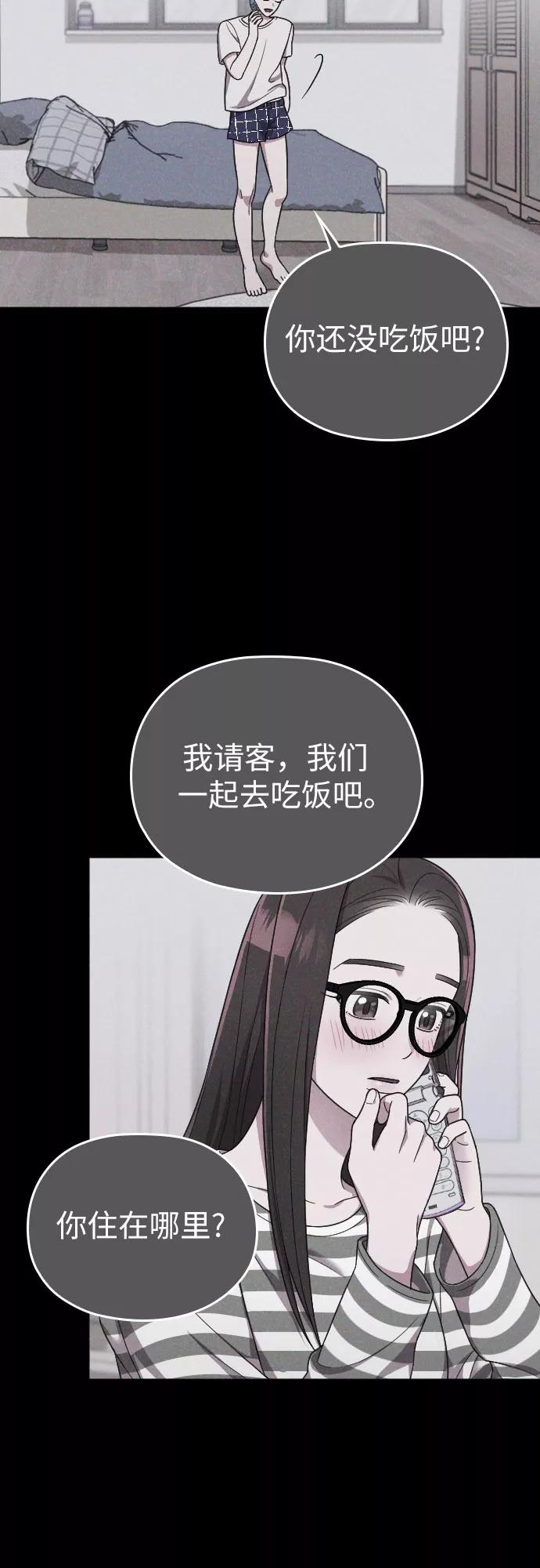 《请和我的老公结婚》第20话 第57页