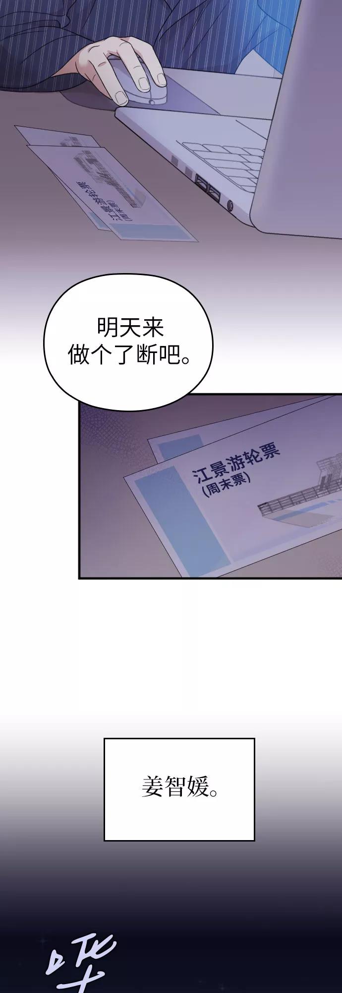 《请和我的老公结婚》第20话 第65页