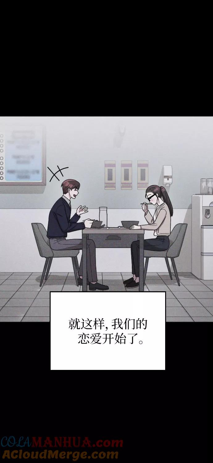 《请和我的老公结婚》第20话 第58页