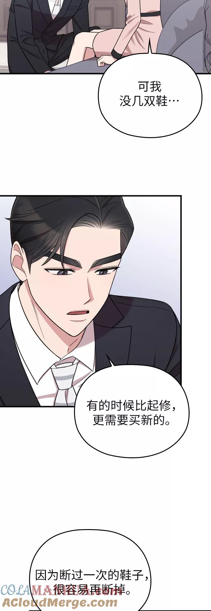 《请和我的老公结婚》第20话 第34页