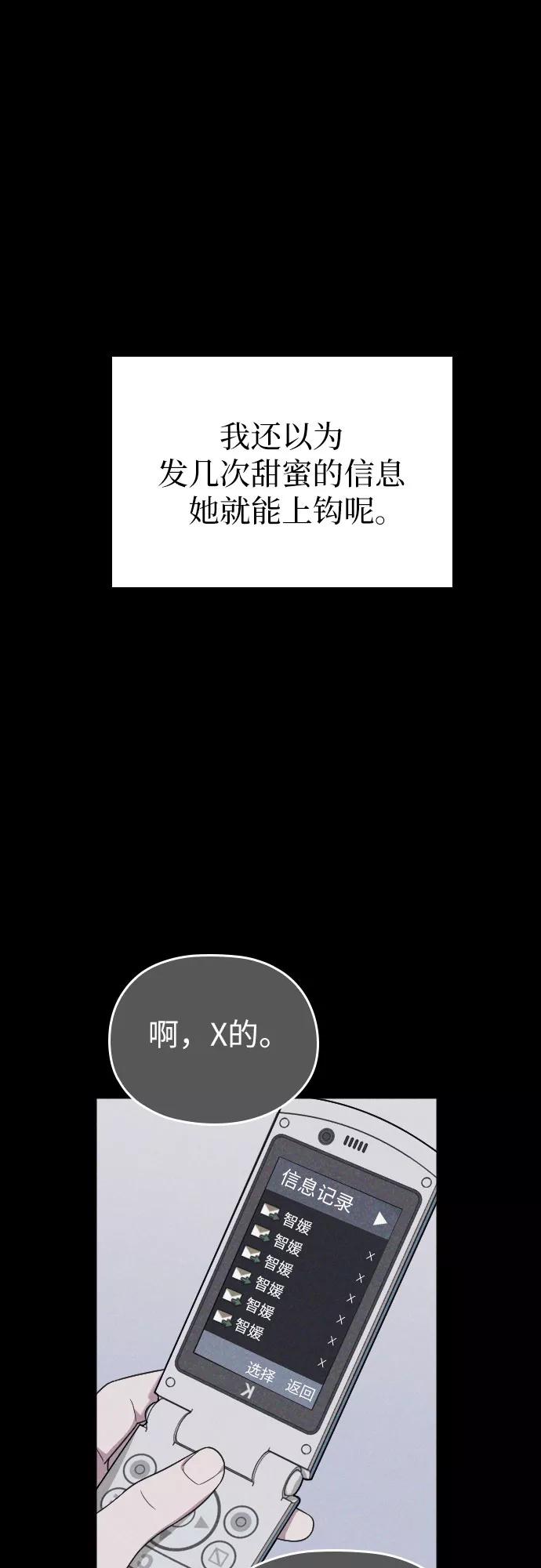 《请和我的老公结婚》第20话 第54页