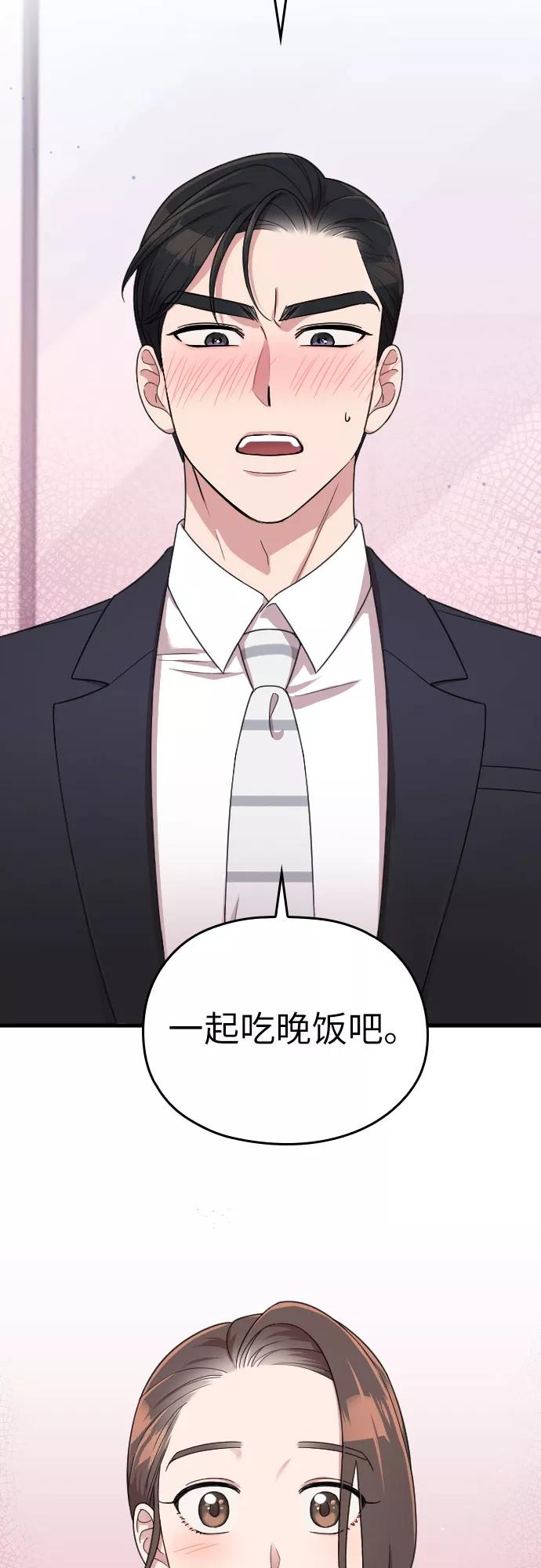《请和我的老公结婚》第20话 第2页