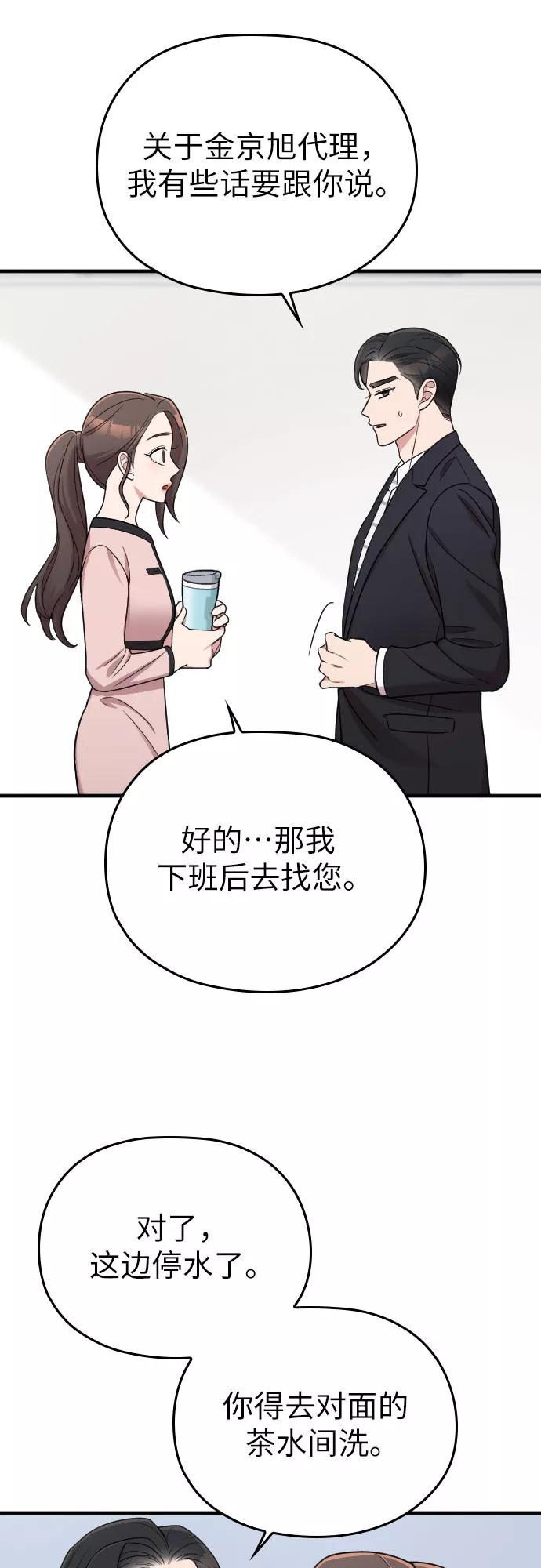 《请和我的老公结婚》第20话 第6页