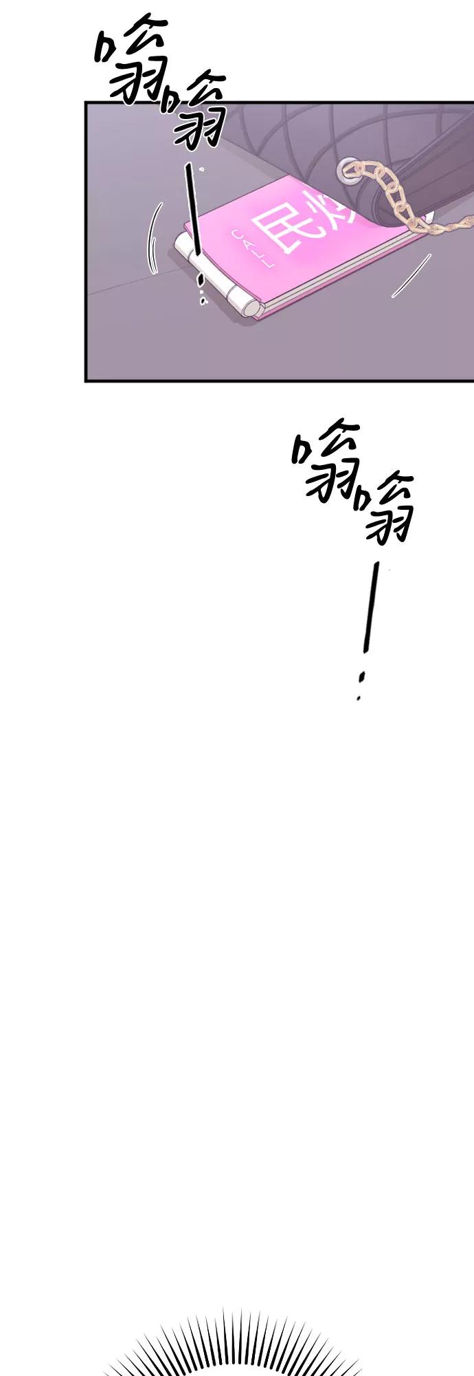 《请和我的老公结婚》第20话 第39页