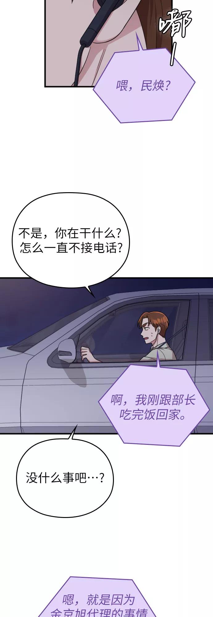 《请和我的老公结婚》第20话 第48页