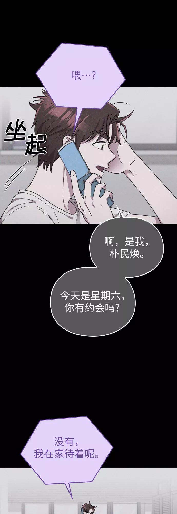 《请和我的老公结婚》第20话 第56页