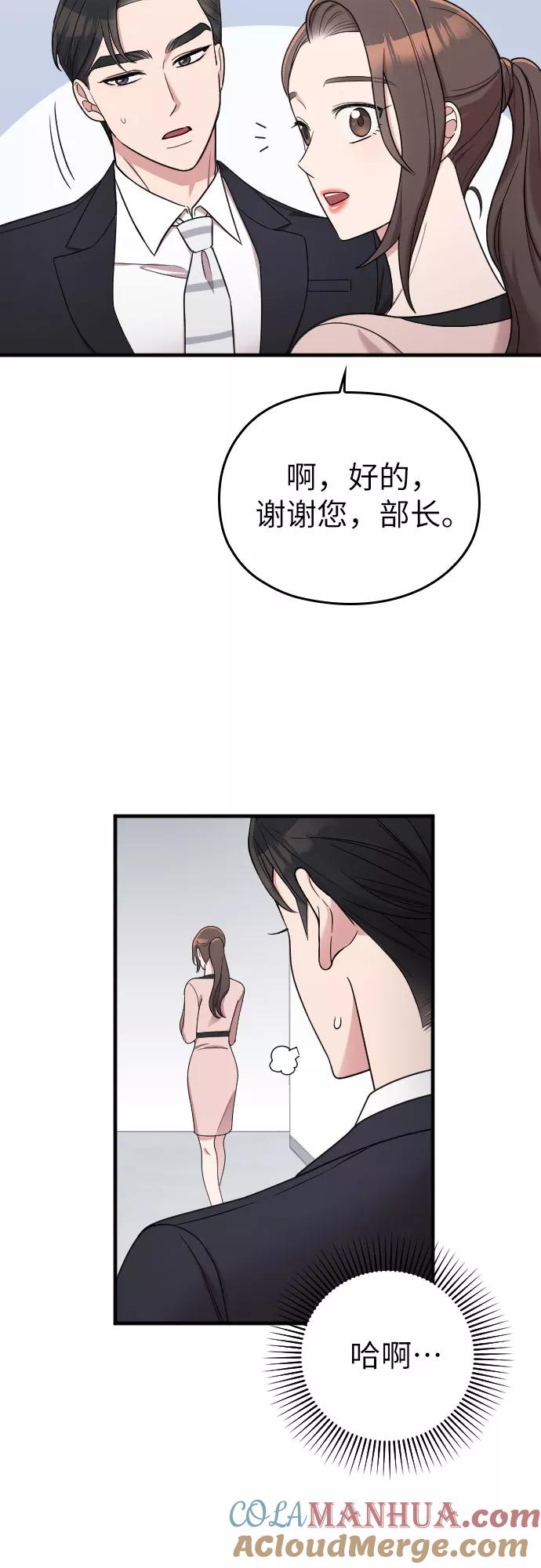《请和我的老公结婚》第20话 第7页
