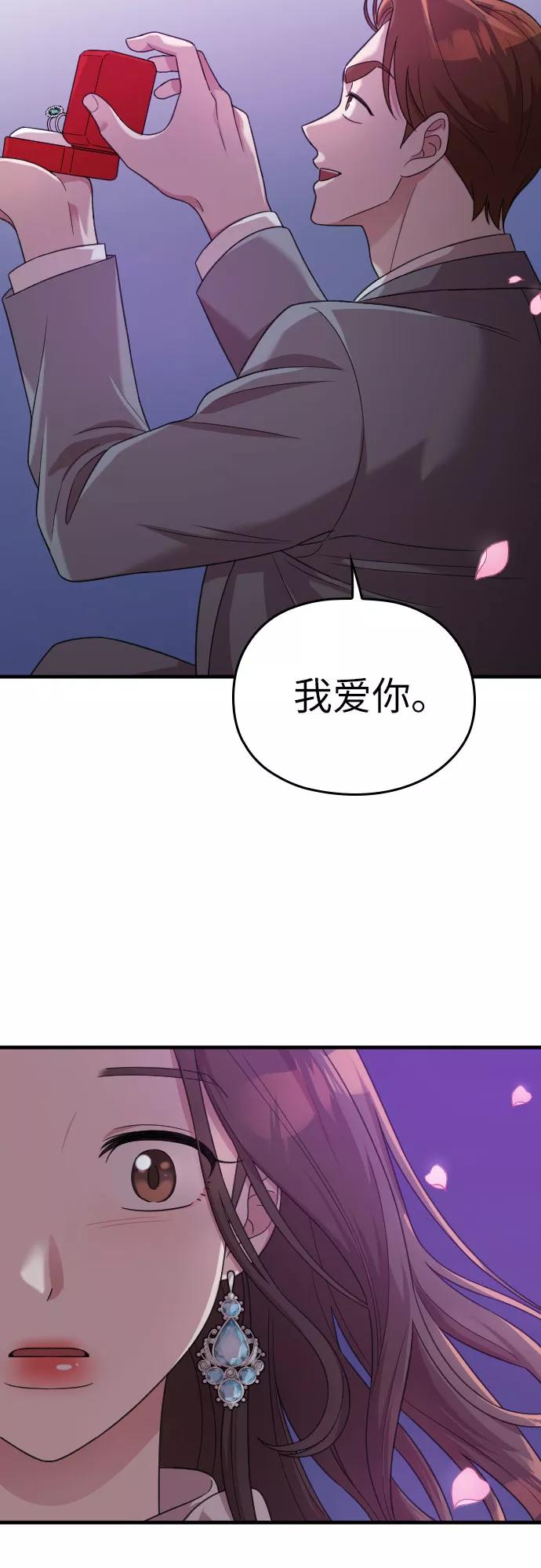 《请和我的老公结婚》第20话 第69页