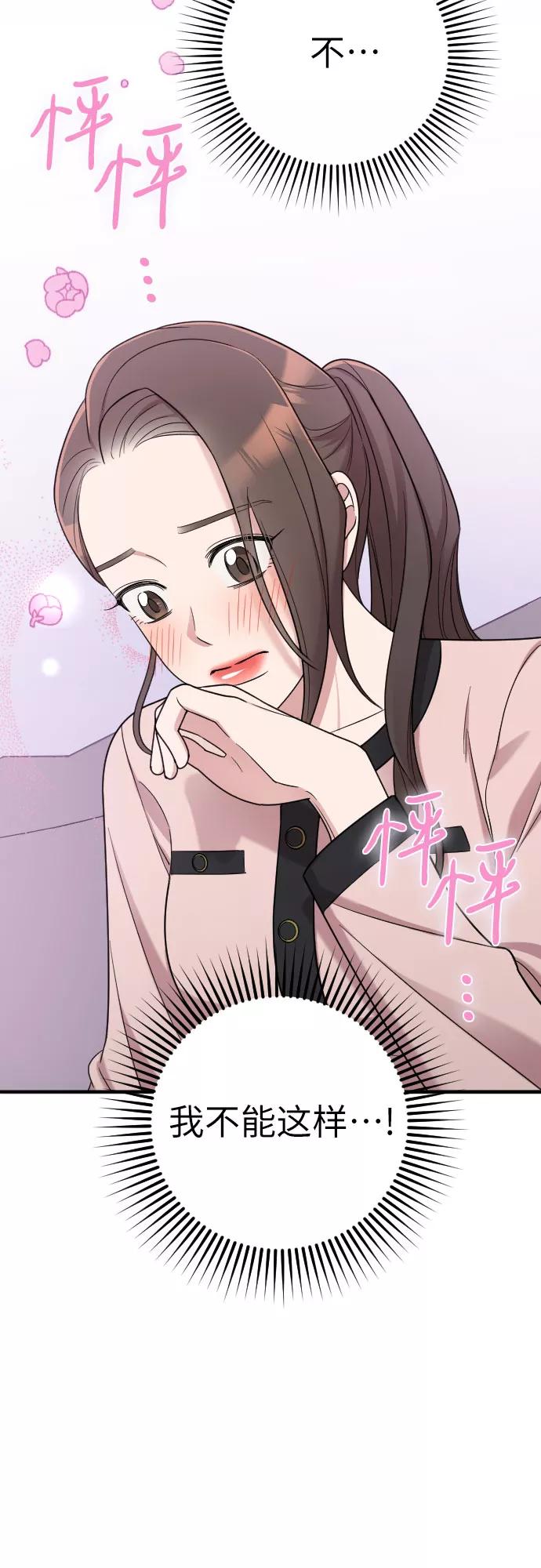 《请和我的老公结婚》第20话 第38页