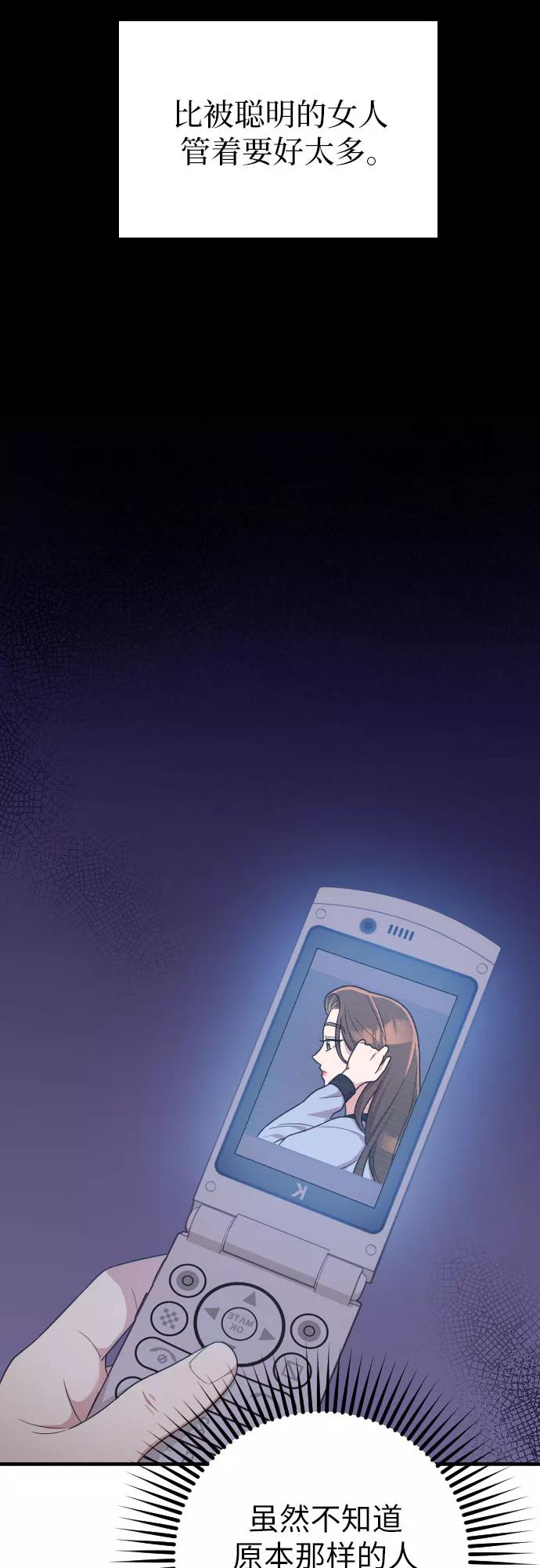 《请和我的老公结婚》第20话 第62页