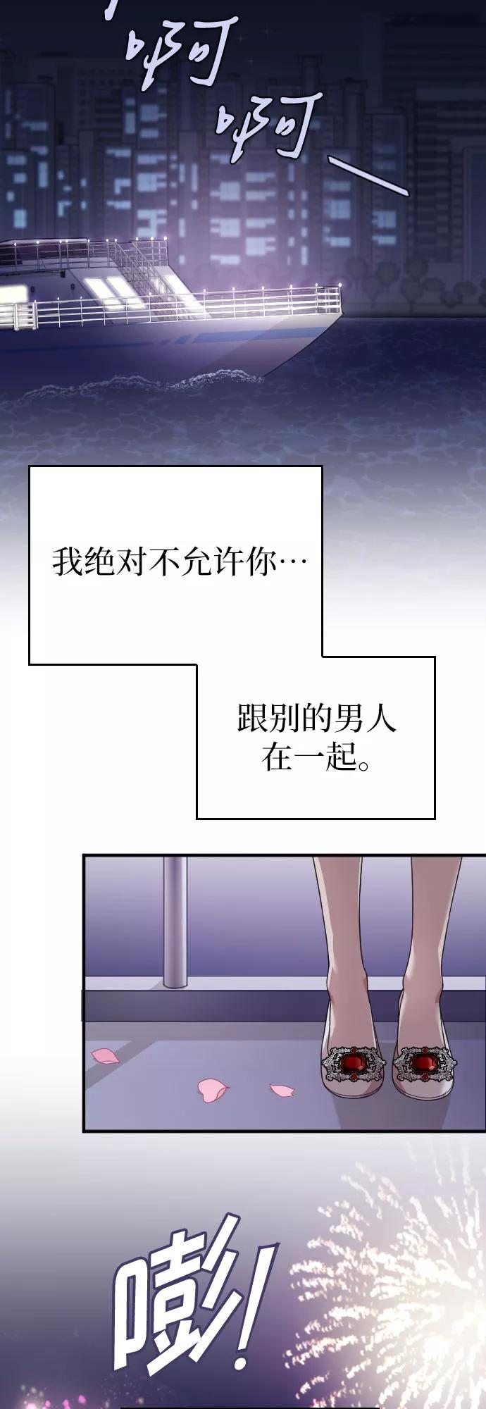 《请和我的老公结婚》第20话 第66页