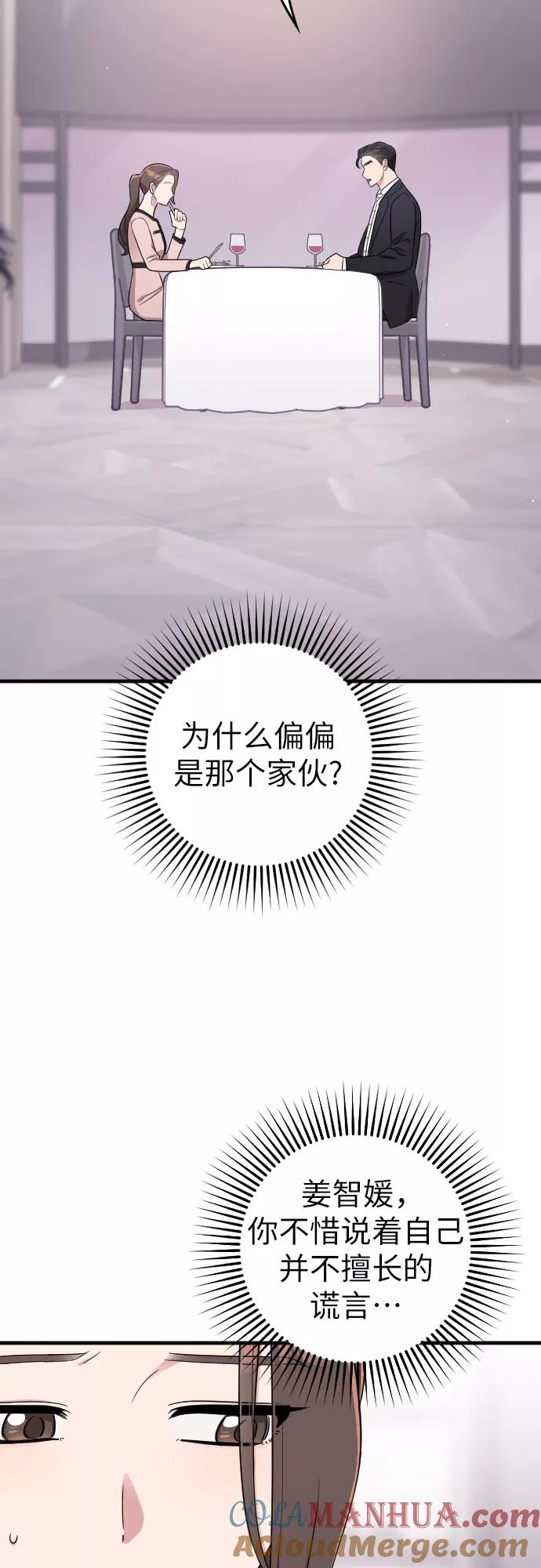 《请和我的老公结婚》第20话 第16页